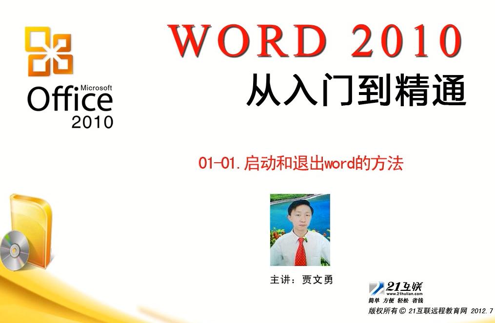 word2010从入门到精通(2013)
