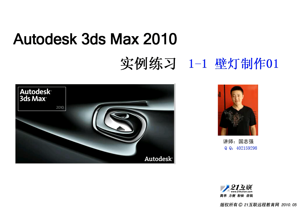 3dMax2010实例练习(2013)