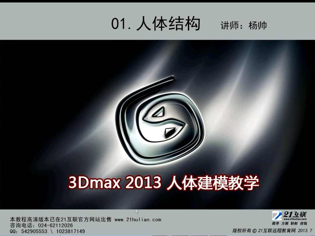 3dMax2013人体建模教学(2013)