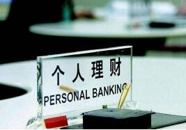 银行业专业人员职业资格考试辅导 个人理财