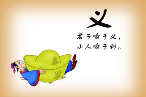      宋代大儒朱熹认为:"义利之说